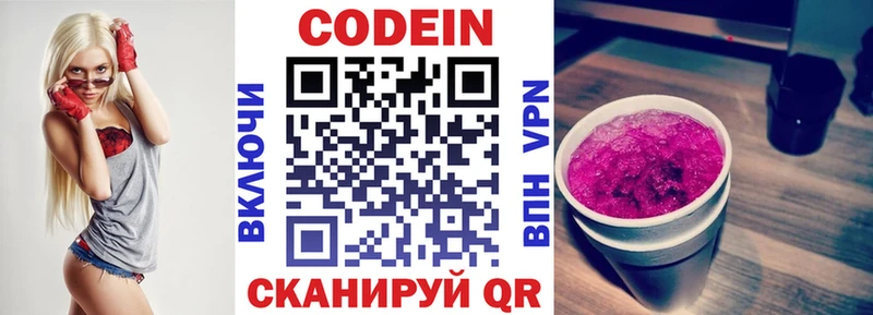 Кодеин Purple Drank Щёкино